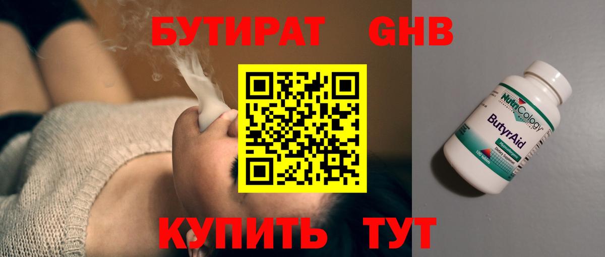 БУТИРАТ буратино Заволжье