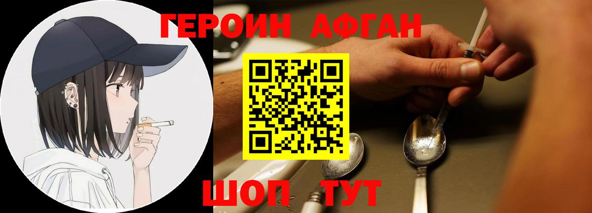 Заволжье  ГЕРОИН белый  ГЕРОИН  Вход с VPN 