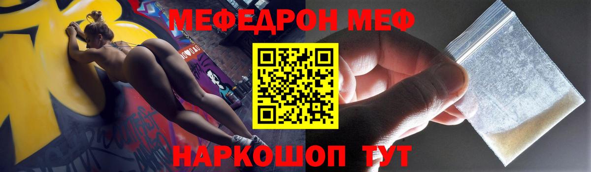 МЯУ-МЯУ мяу мяу  Меф мука  Вход с VPN  Мефедрон  Заволжье 