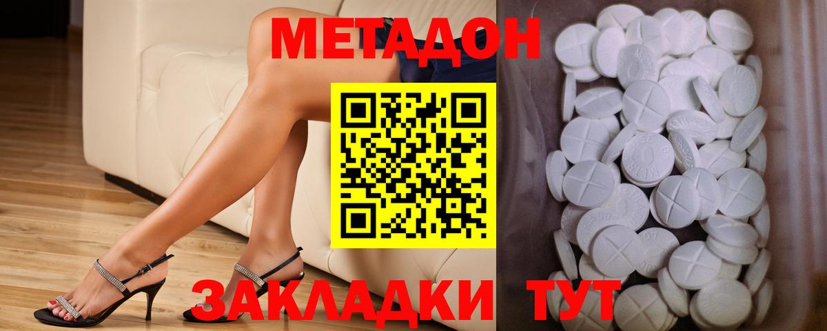 МЕТАДОН VHQ  Вход с VPN  Заволжье  blacksprut зеркало  Метадон methadone 